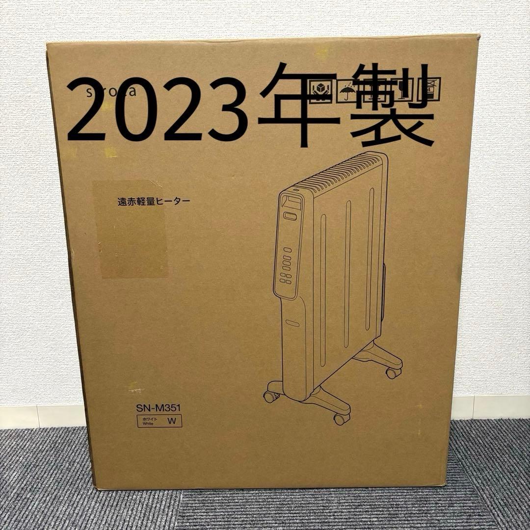 siroca SN-M351 2023年製 遠赤外線軽量電気ヒーター