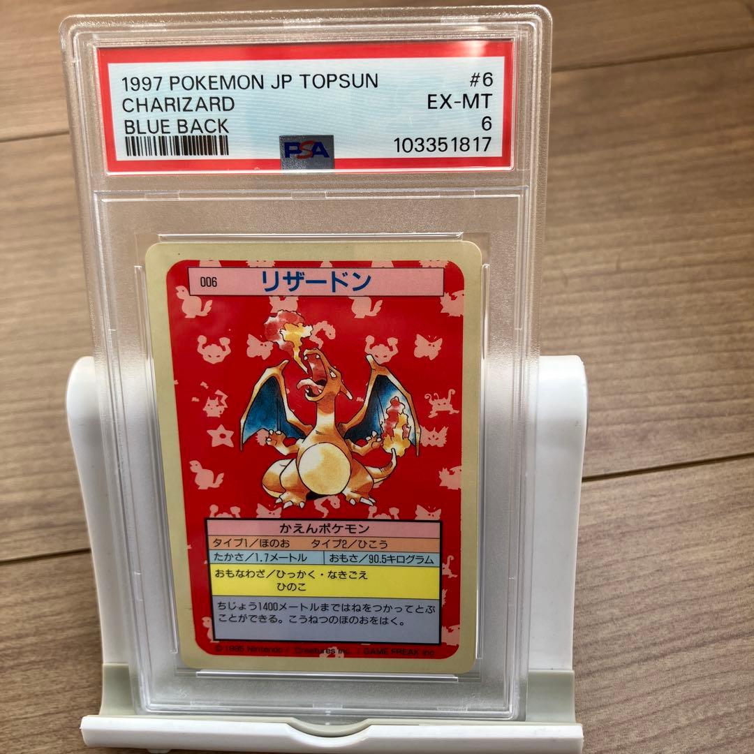【PSA6】 1997年 トップサン　ポケモン チャリザード #6