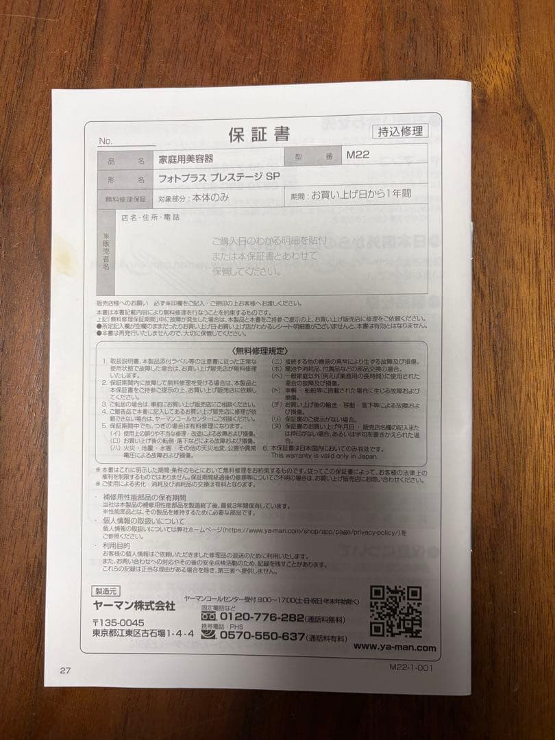 【値下げ】美品 ヤーマン YA-MAN フォトプラス プレステージ SP M22