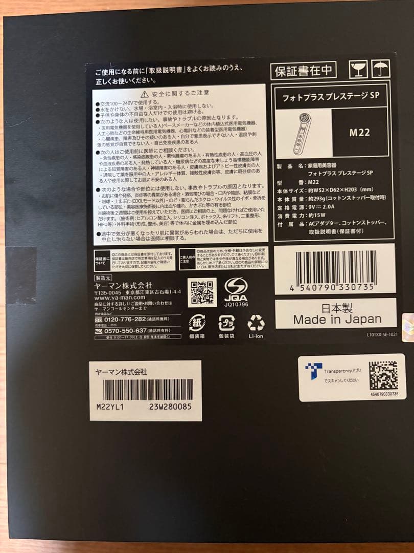 【値下げ】美品 ヤーマン YA-MAN フォトプラス プレステージ SP M22