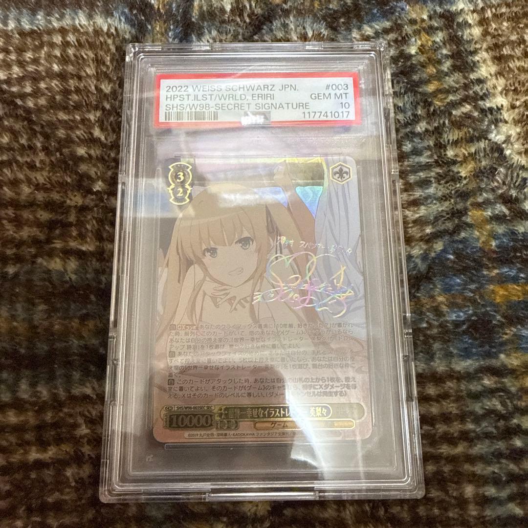 PSA10 世界一幸せなイラストレーター 英梨々 SEC