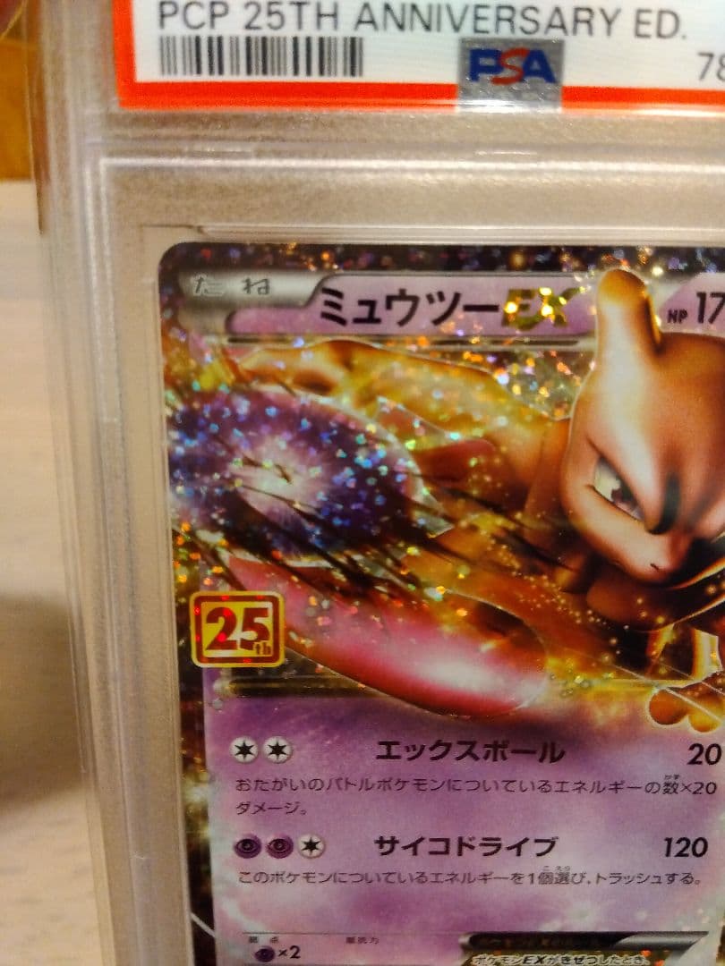 ポケカ ミュウex 25th PSA10 ミュウツーex 25th PSA10