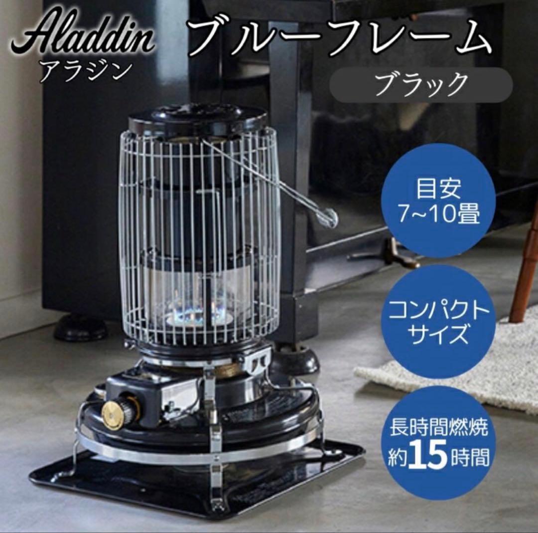 アラジン(Aladdin)石油ストーブ ブルーフレーム BF3912-K