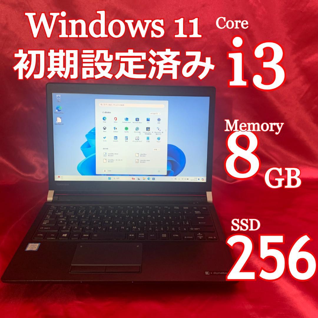 美品Windows11搭載✨SSD 256G✨東芝dynabook✨Corei3