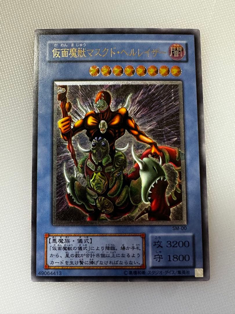 遊戯王　仮面魔獣マスクドヘルレイザー　レリーフ