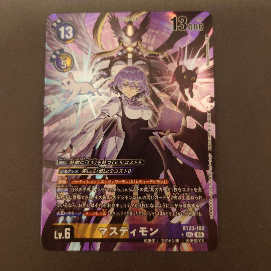 デジモンカード マスティモン　パラレル　シークレット　SEC