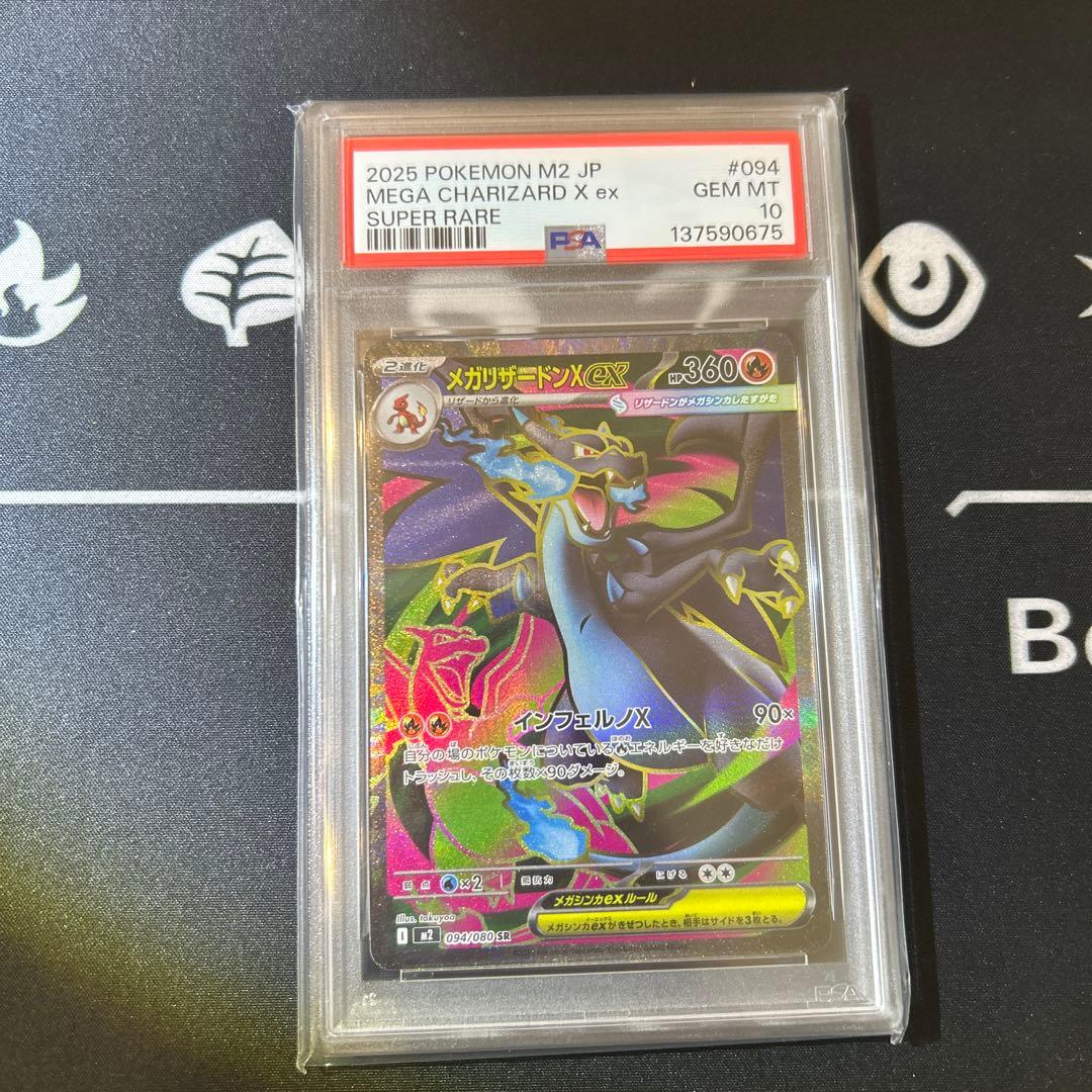 【PSA10】メガリザードンX ex SR