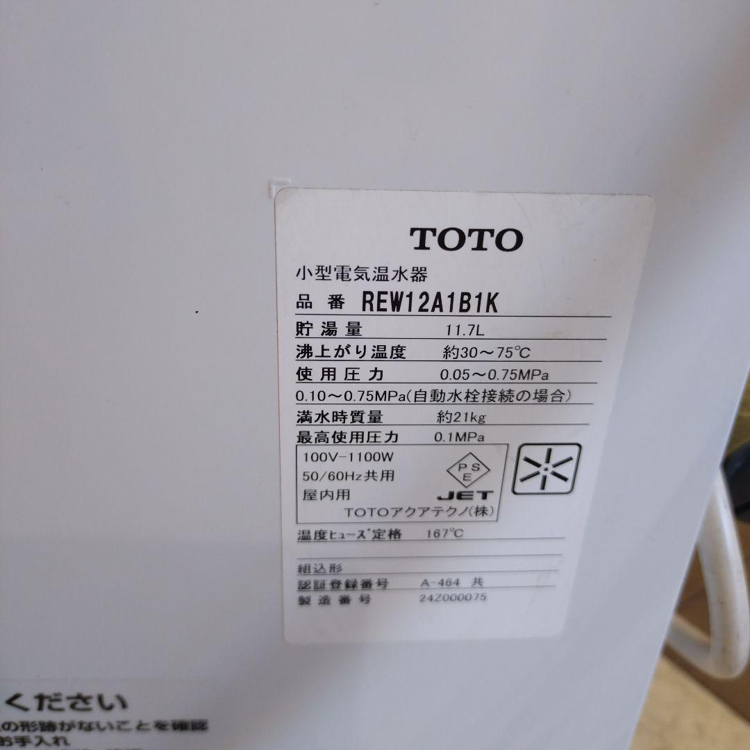 TOTO 小型電気温水器 REW12A1B1K