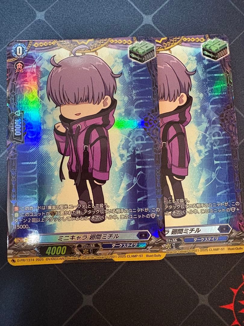 ヴァンガード 廻間ミチル　ミニキャラ　トリガー　2枚　fr