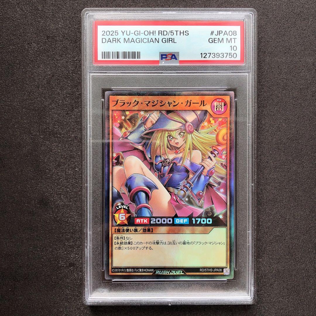 PSA10 ブラックマジシャンガール スーパーパラレル ラッシュデュエル 5th
