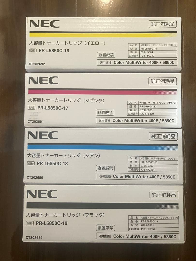 NEC 大容量 トナーカートリッジ 4色セット L5850C 新品未使用