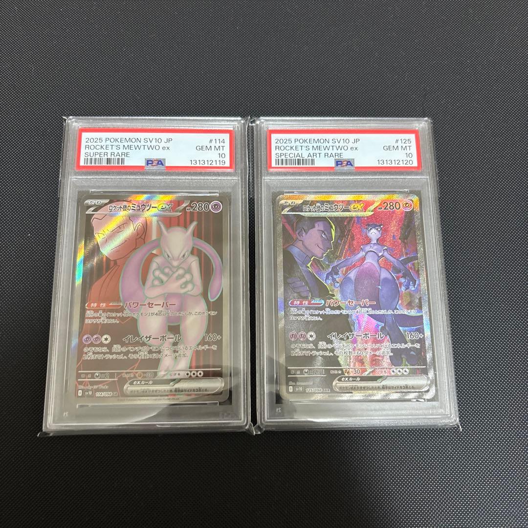 【PSA10】【連番】 ロケット団のミュウツーex SR SAR