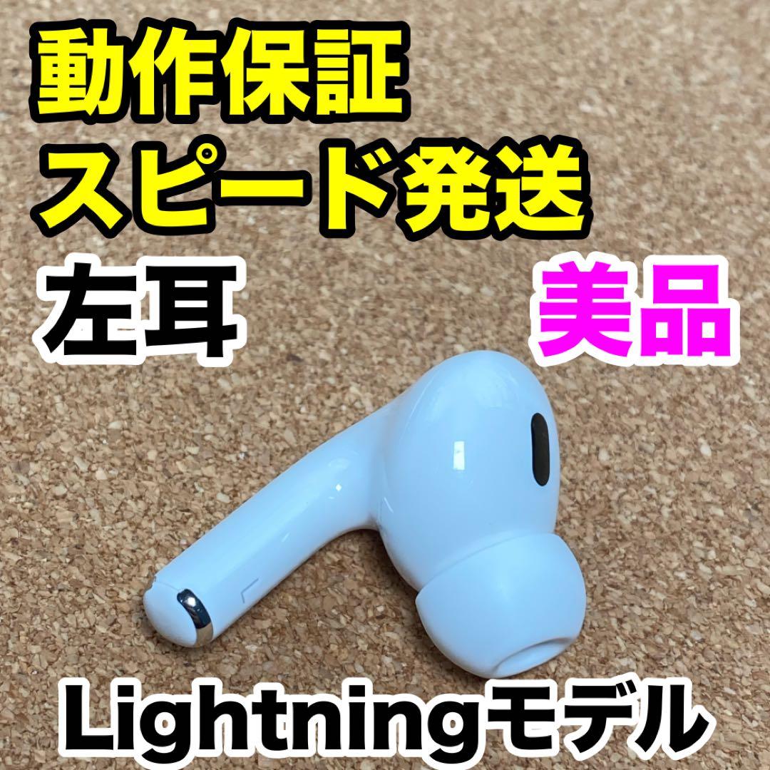 【美品】AirPods Pro 第2世代 左耳のみ Apple正規品 216