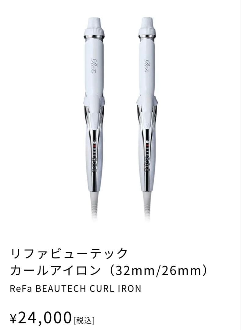 リファ　ビューテックカールアイロン　32mm