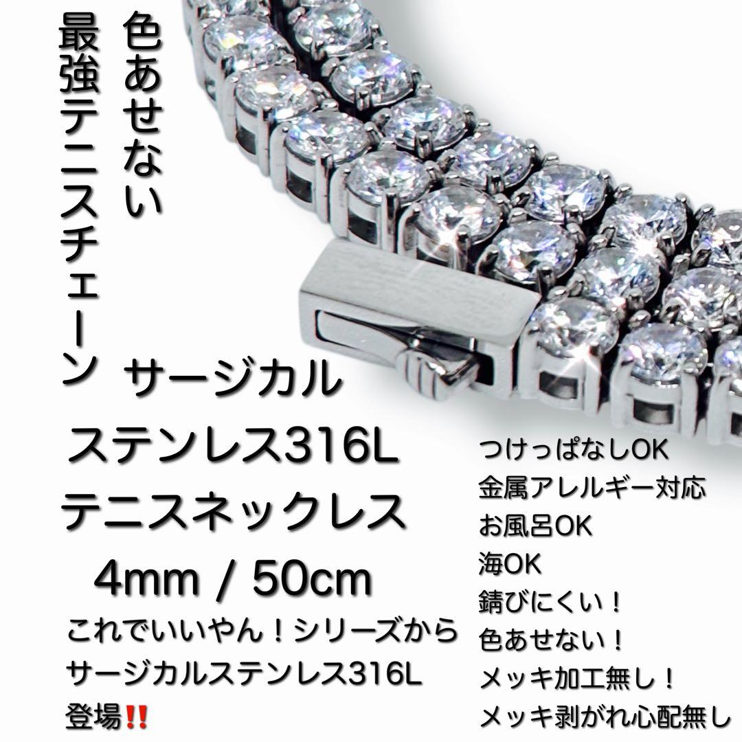 4mm 50cm サージカルステンレス316L テニスネックレス テニスチェーン