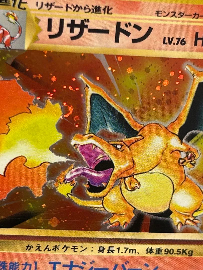 リザードン ★ 第1弾拡張パック