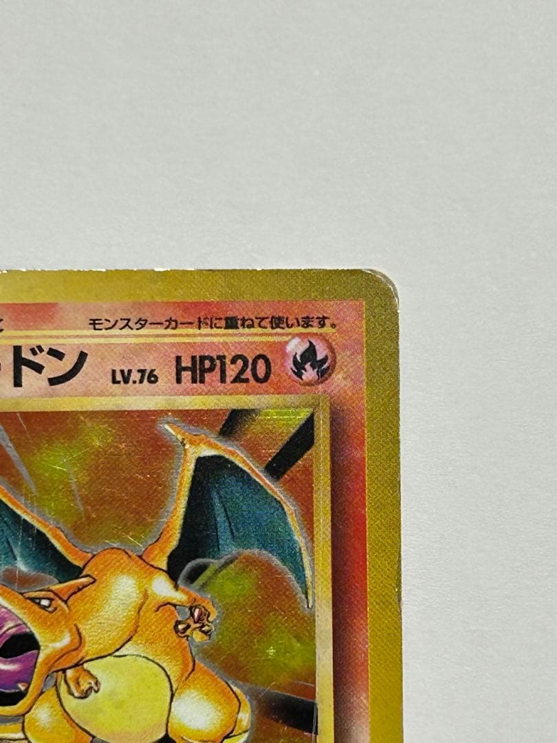 リザードン ★ 第1弾拡張パック