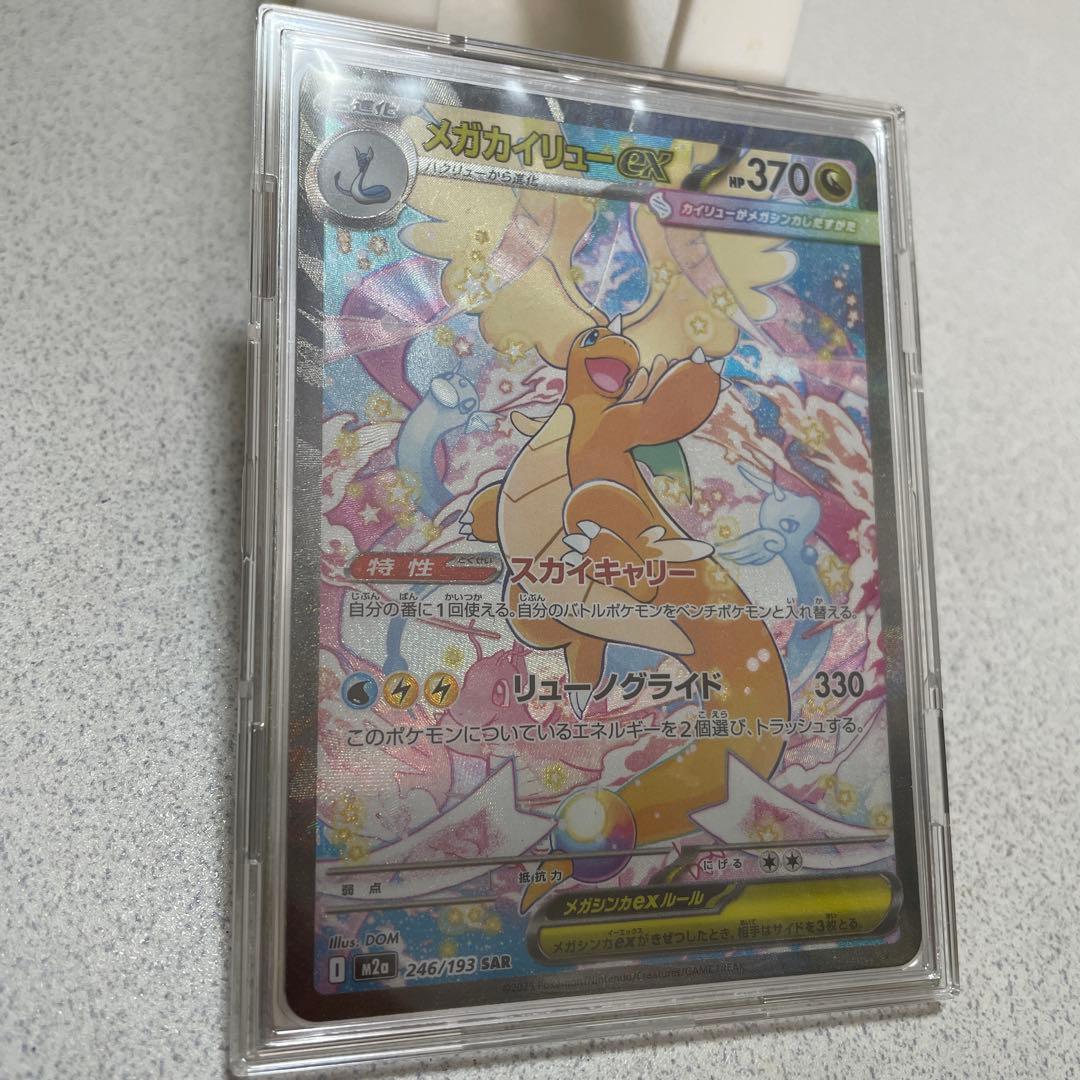 ポケモンカード　メガカイリューex SAR 246/193 MEGAドリーム