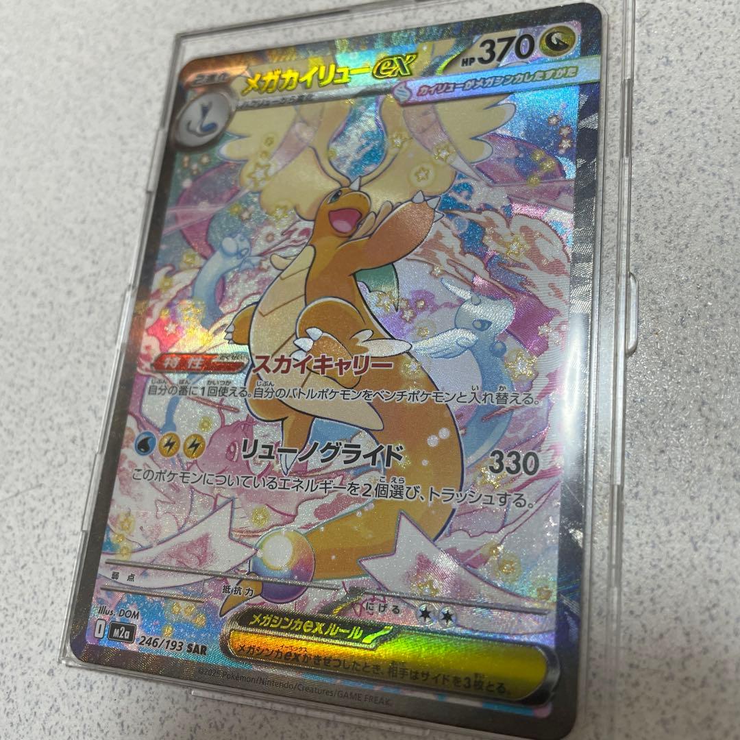 ポケモンカード　メガカイリューex SAR 246/193 MEGAドリーム