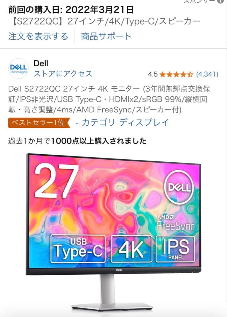 Dell S2722QC 27インチ 4K USB-C モニター