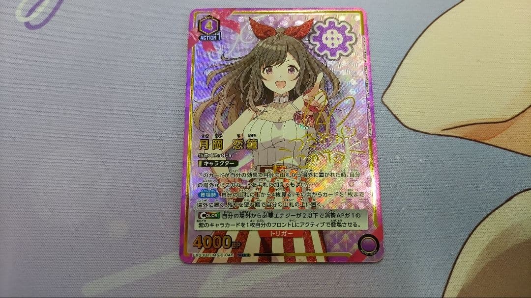 月岡恋鐘　☆2パラレル　1枚