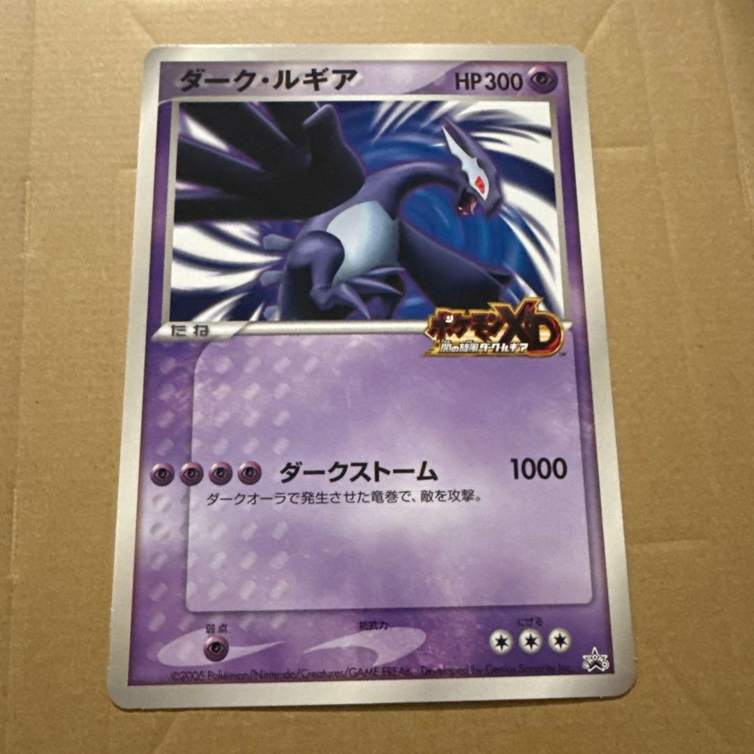 ダーク・ルギア HP300 ポケモンカード