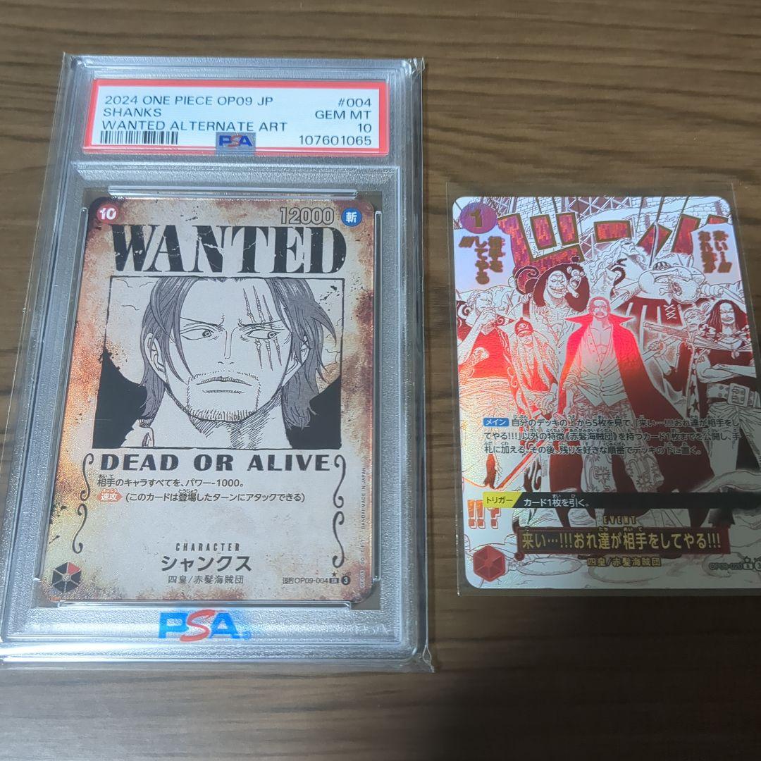 【PSA10】シャンクス　手配書＋ 来い…!!おれ達が相手をしてやる!!パラレル