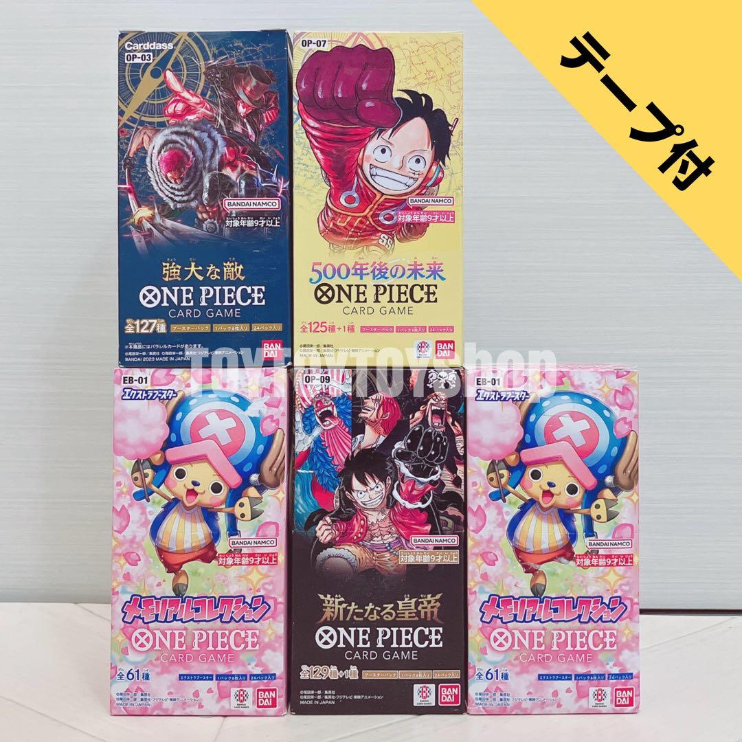 【テープ付】未開封　ワンピースカード　５BOXセット