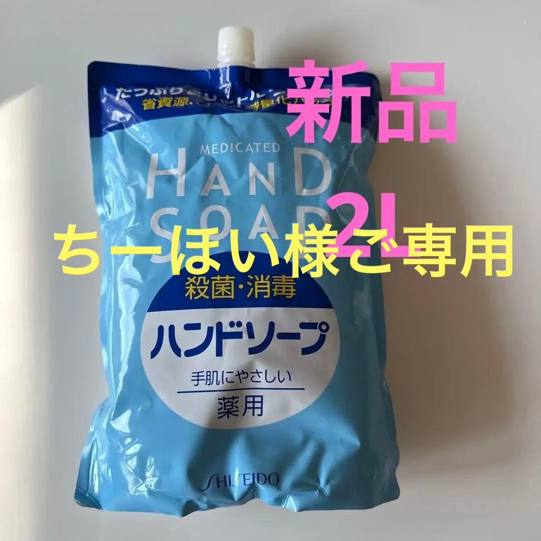 SHISEIDO 薬用ハンドソープ 2000mL 詰め替え用