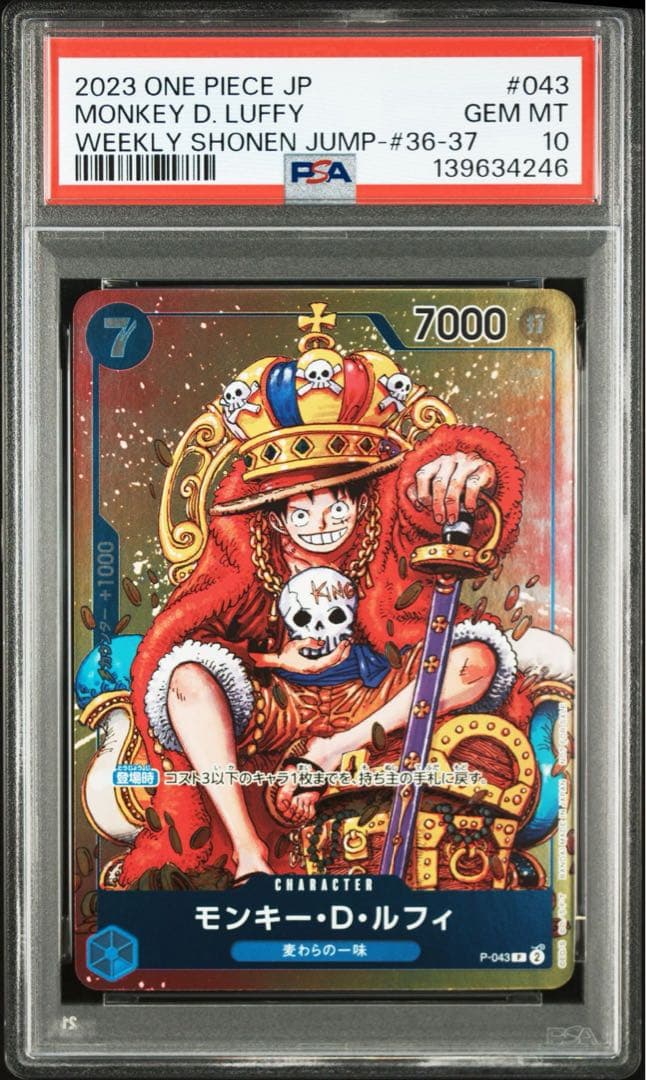 モンキー D ルフィ　ジャンプ　付録　PSA10