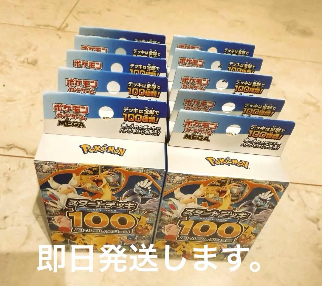 スタートデッキ100バトルコレクション10箱セット