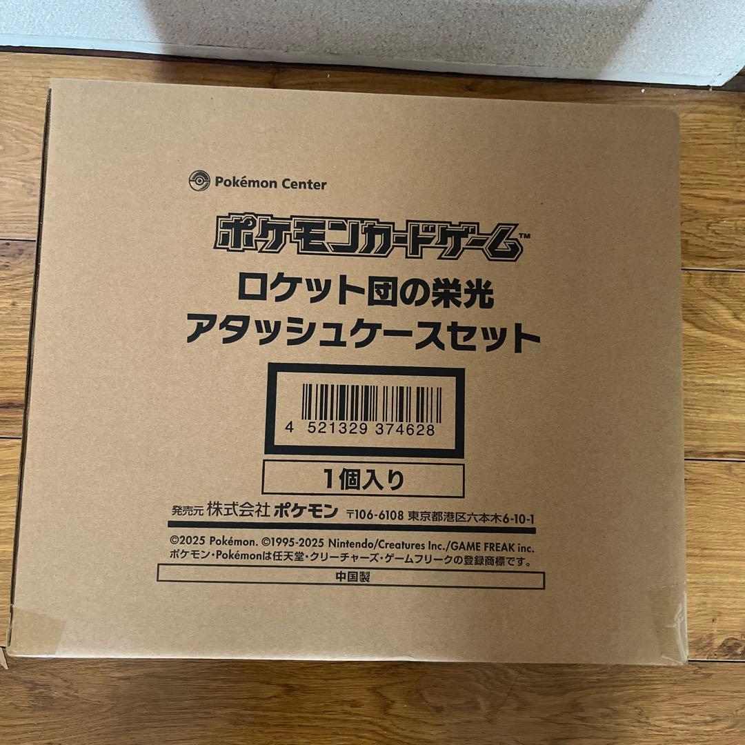 ロケット団の栄光アタッシュケース