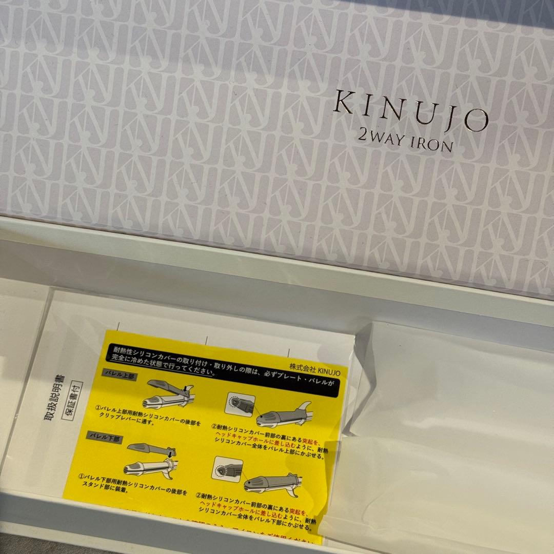 【新品未使用】最新 絹女 キヌージョ2WAYヘアアイロン ストレート カール