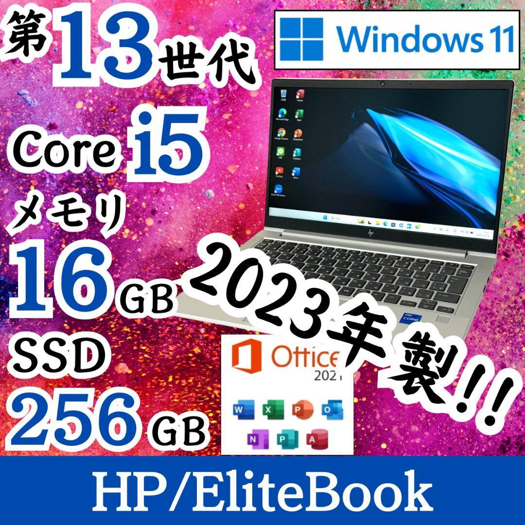 ★超美品★2023年製 第13世代Corei5 HP EliteBook F69