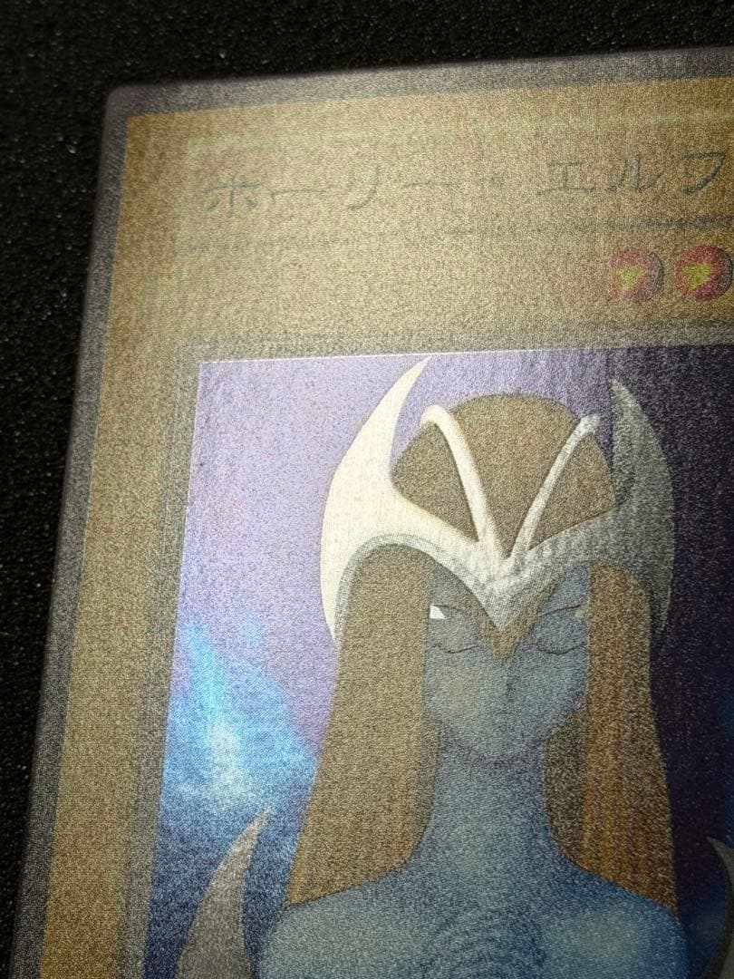 【超極美品〜完美品級】ホーリー・エルフ 初期　スーパー