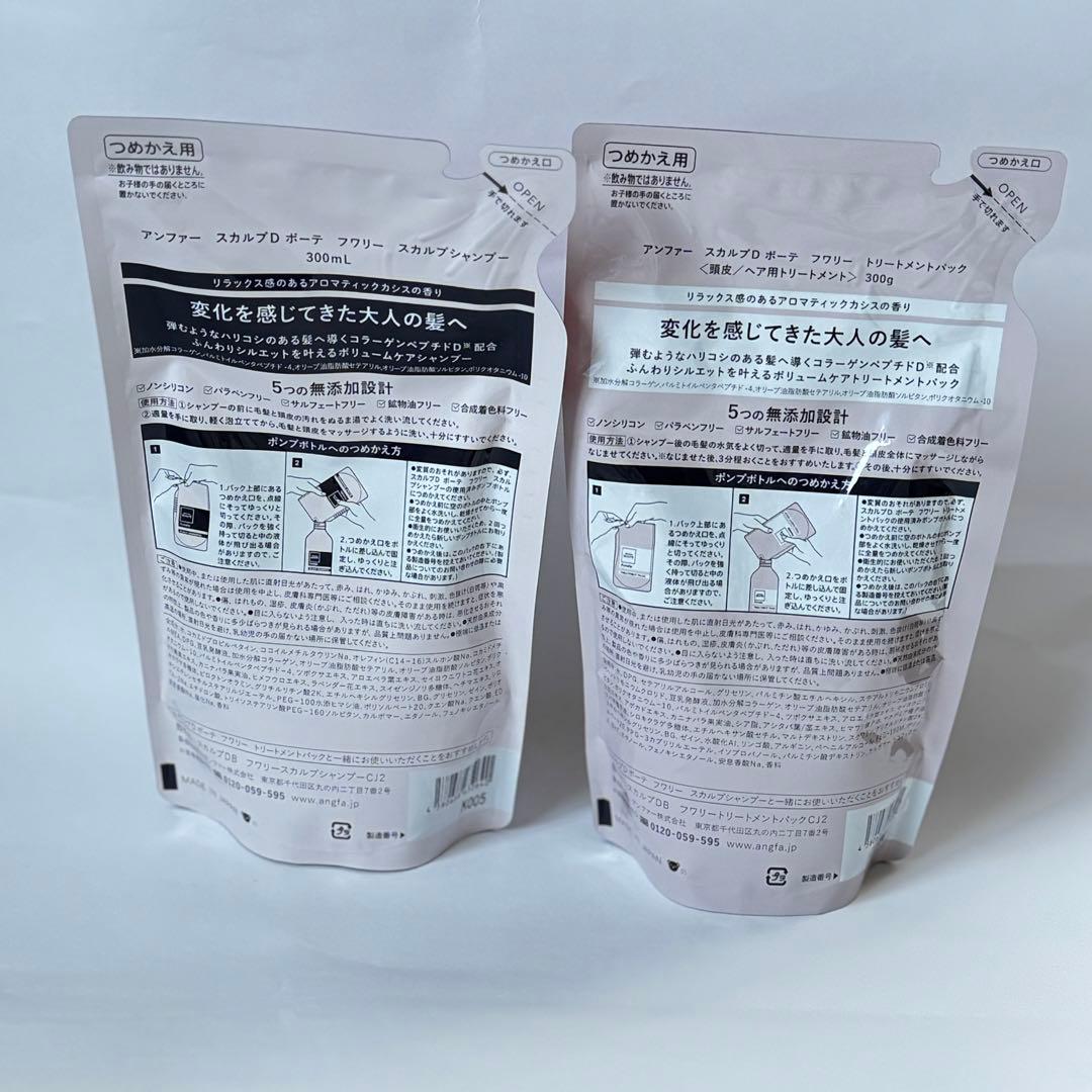 スカルプD ボーテ シャンプー トリートメント フワリー　セット