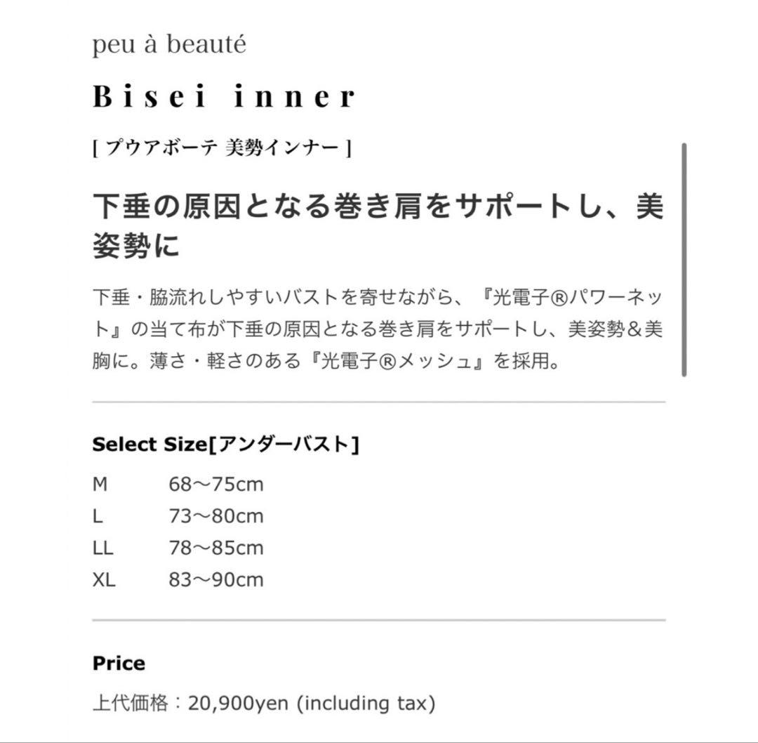 peu à beauté Bisei inner ブラック プウアボーテ 光電子