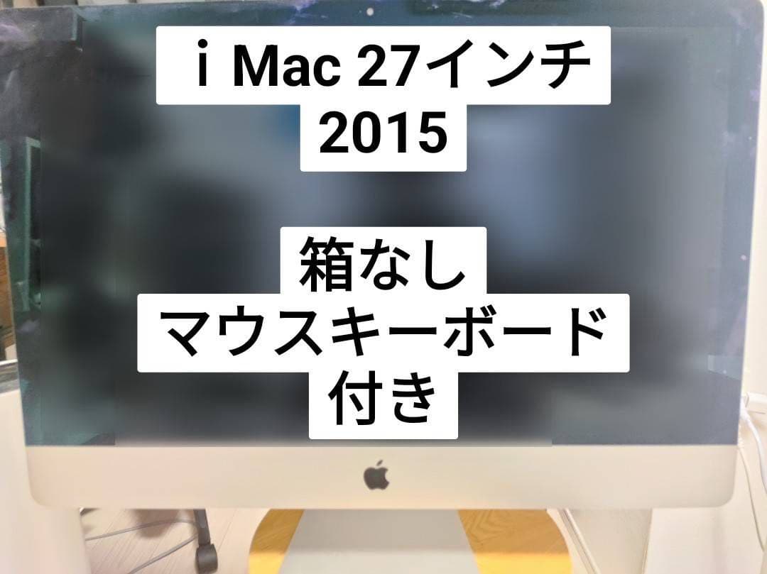 Apple iMac Retina27インチ 2015 5kマウスキーボード付き