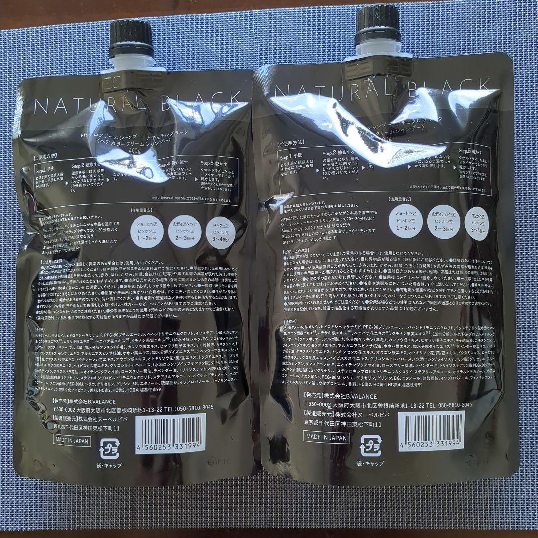 バランローズ 　KUROクリームシャンプー　ナチュラルブラック　　2本セット