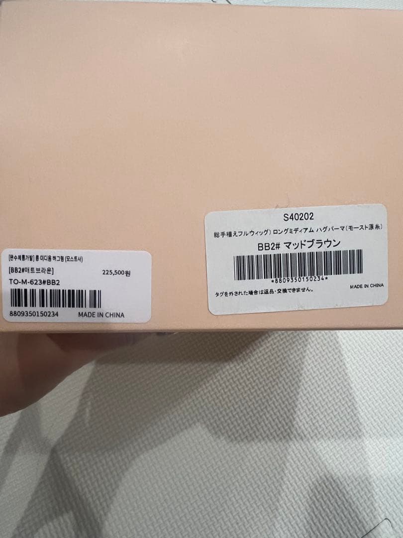 pink age ウィッグ　ミラ様用