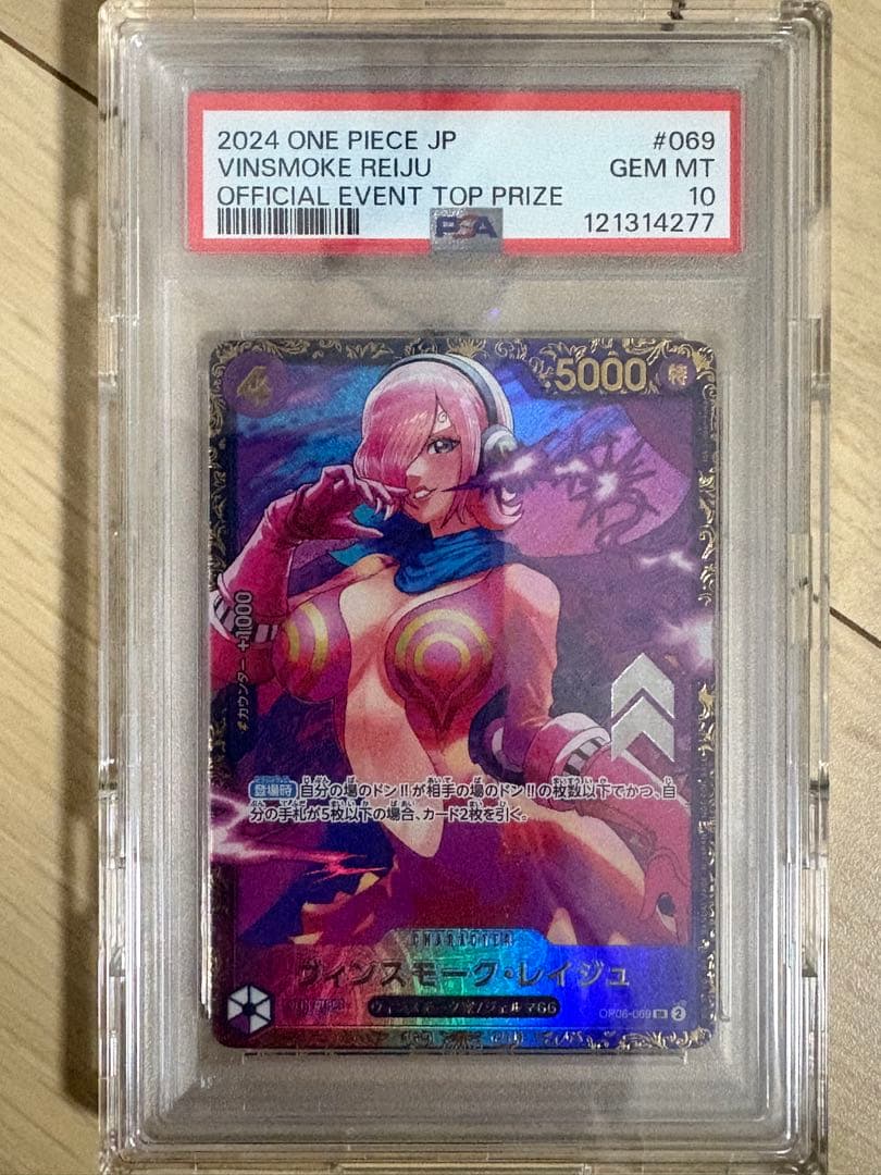 PSA10 ヴィンスモーク・レイジュ OP06-069 公式イベント 上位賞