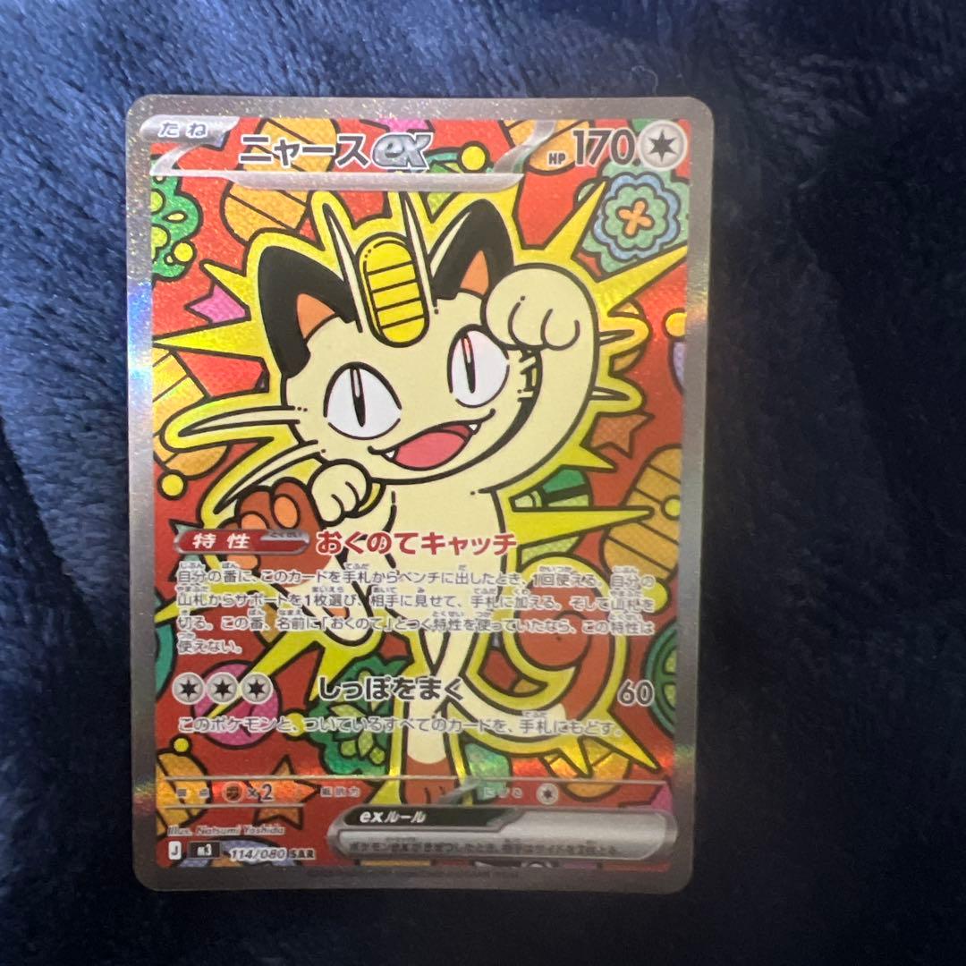 ポケカ　ニャースex SAR