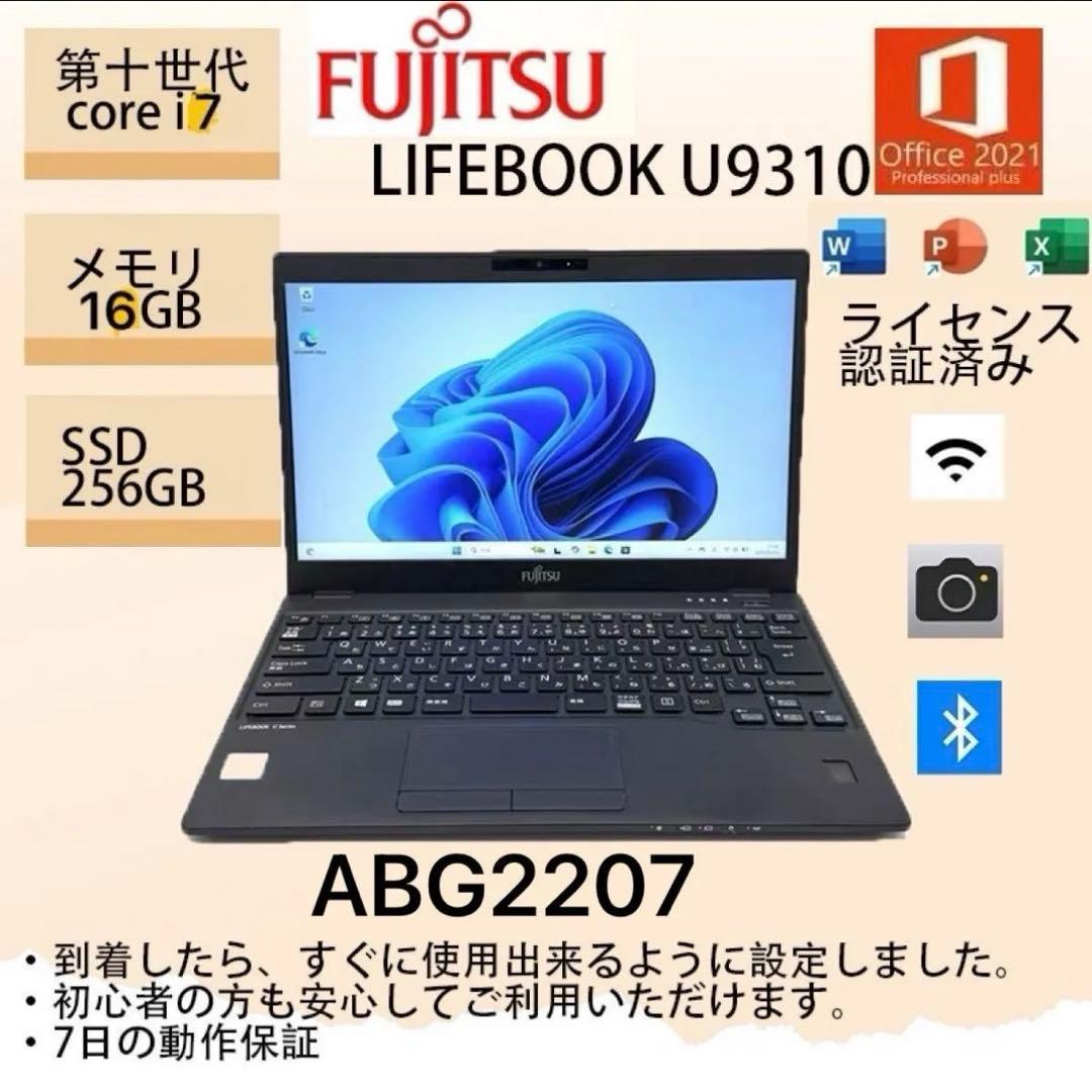 Core i7十世代◆16GB◆256GB◆富士通LIFEBOOK U9310◆