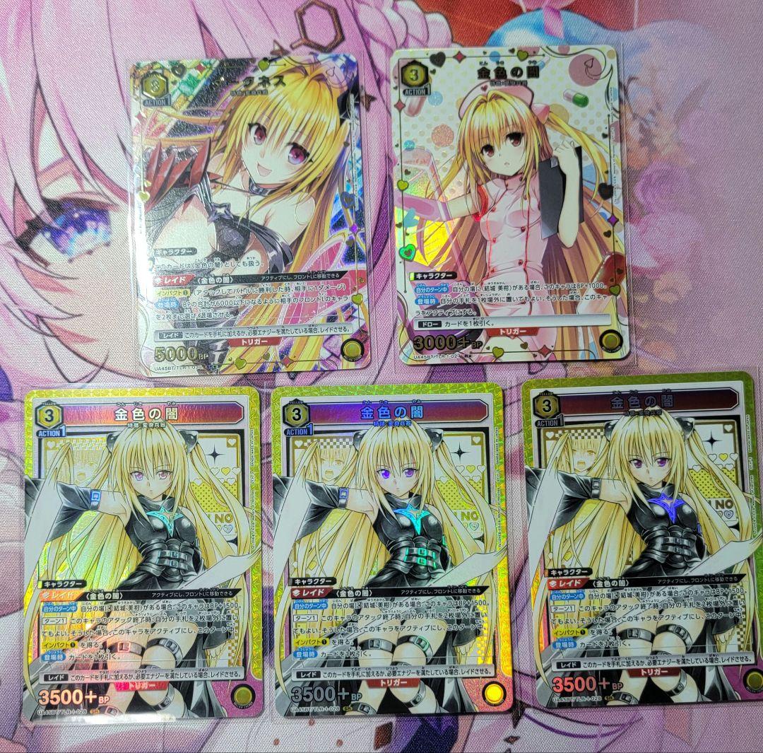 金色の闇　ダークネス　R★　SR★　SR×3　ユニオンアリーナ　ToLOVEる