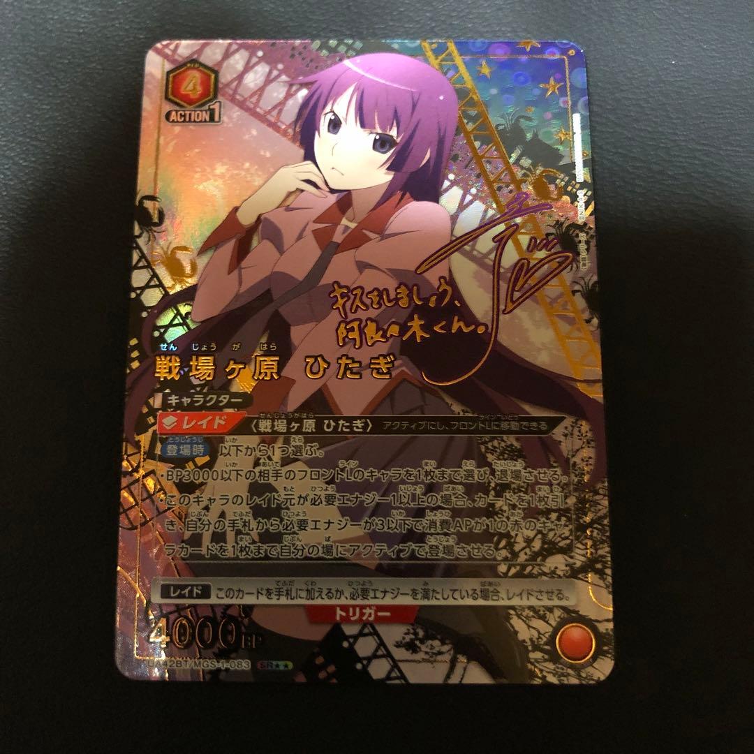 ユニオンアリーナ 物語 戦場ヶ原ひたぎ 星2 パラレル