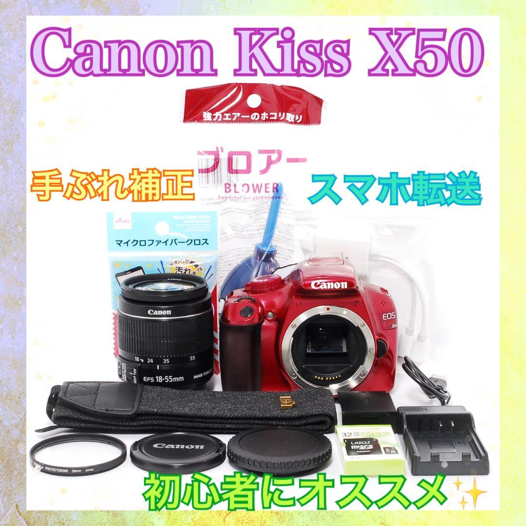 すぐ使える◆Canon Kiss X50◆人気カラー◆スマホ転送◆一眼レフカメラ