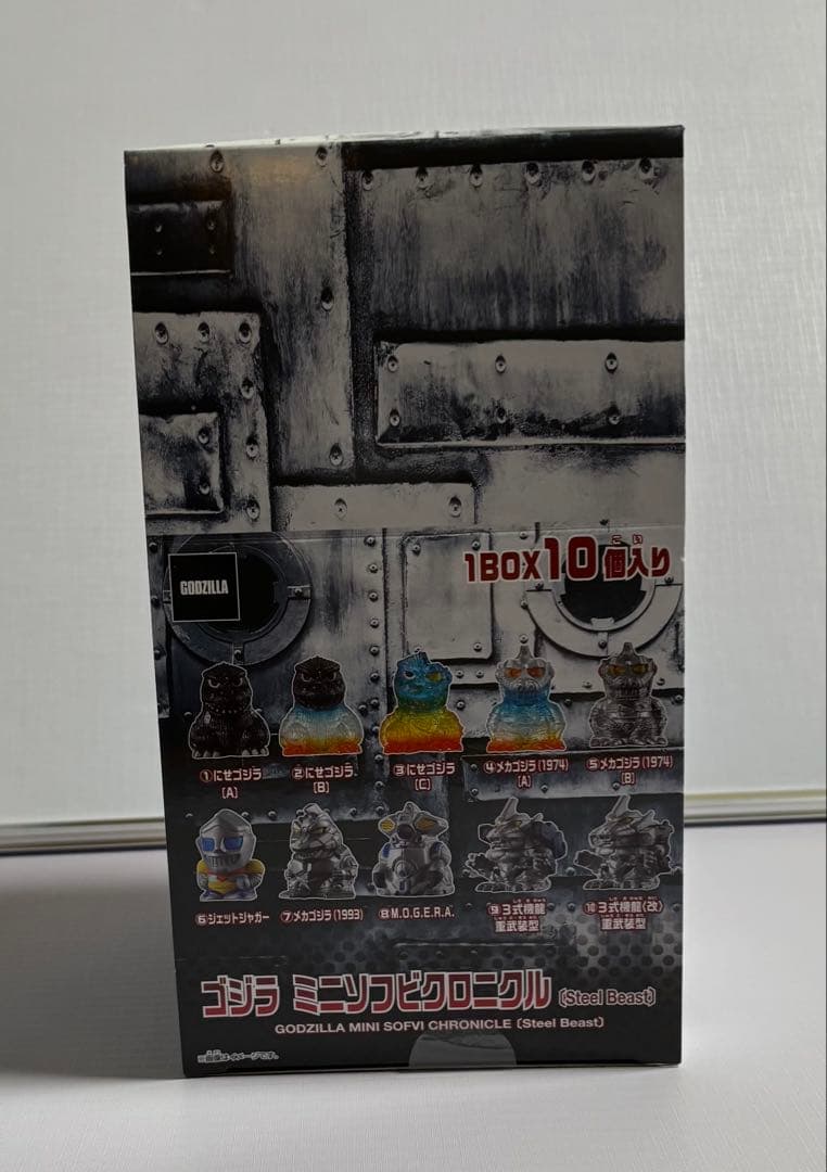 s*h様 ゴジラ⭐︎ミニソフビクロニクル⭐︎未開封セット