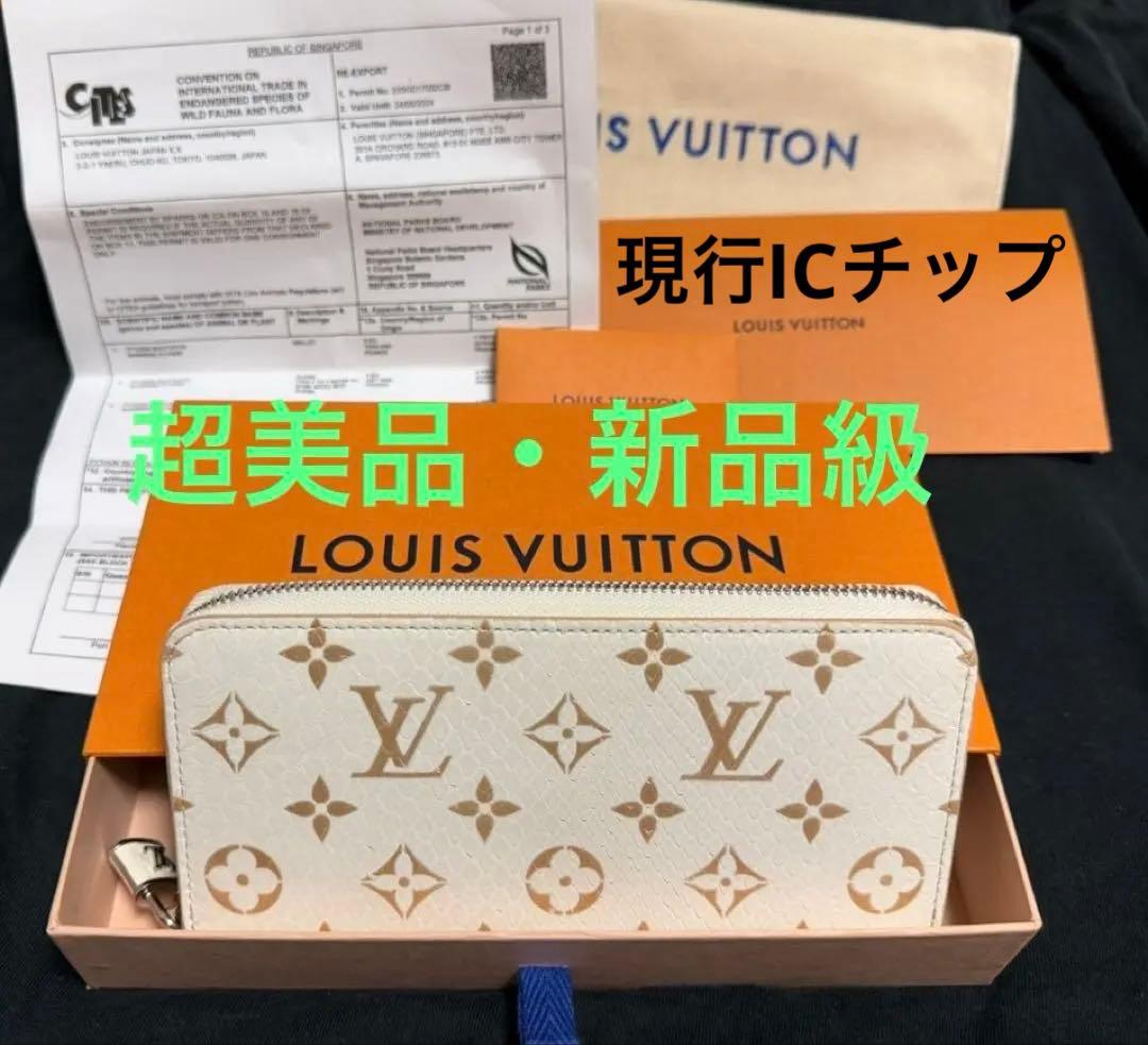 ルイヴィトン N97773 パイソン ジッピーウォレット ラウンドファスナー