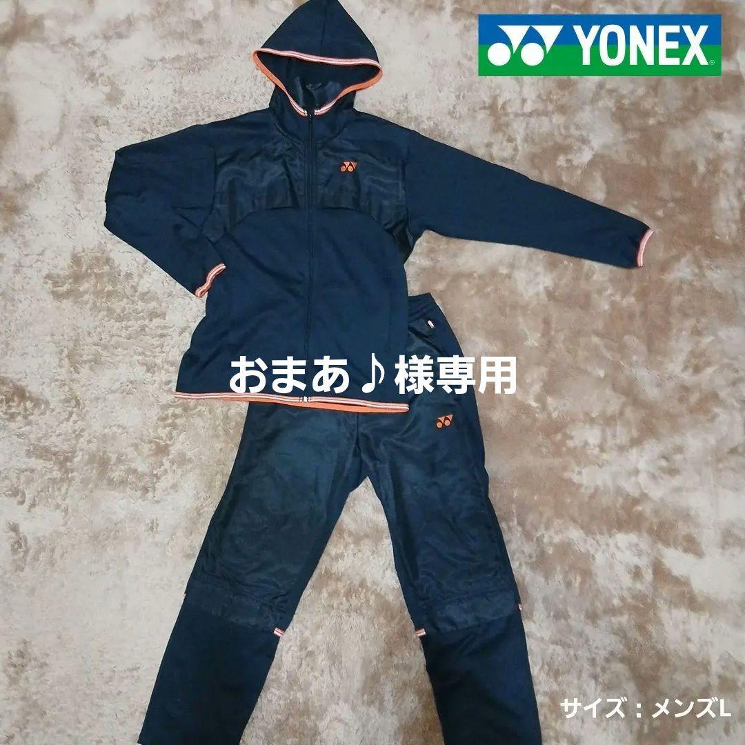 【美品/メンズL】YONEX ウインドアップパーカー&パンツ(ヒートカプセル)