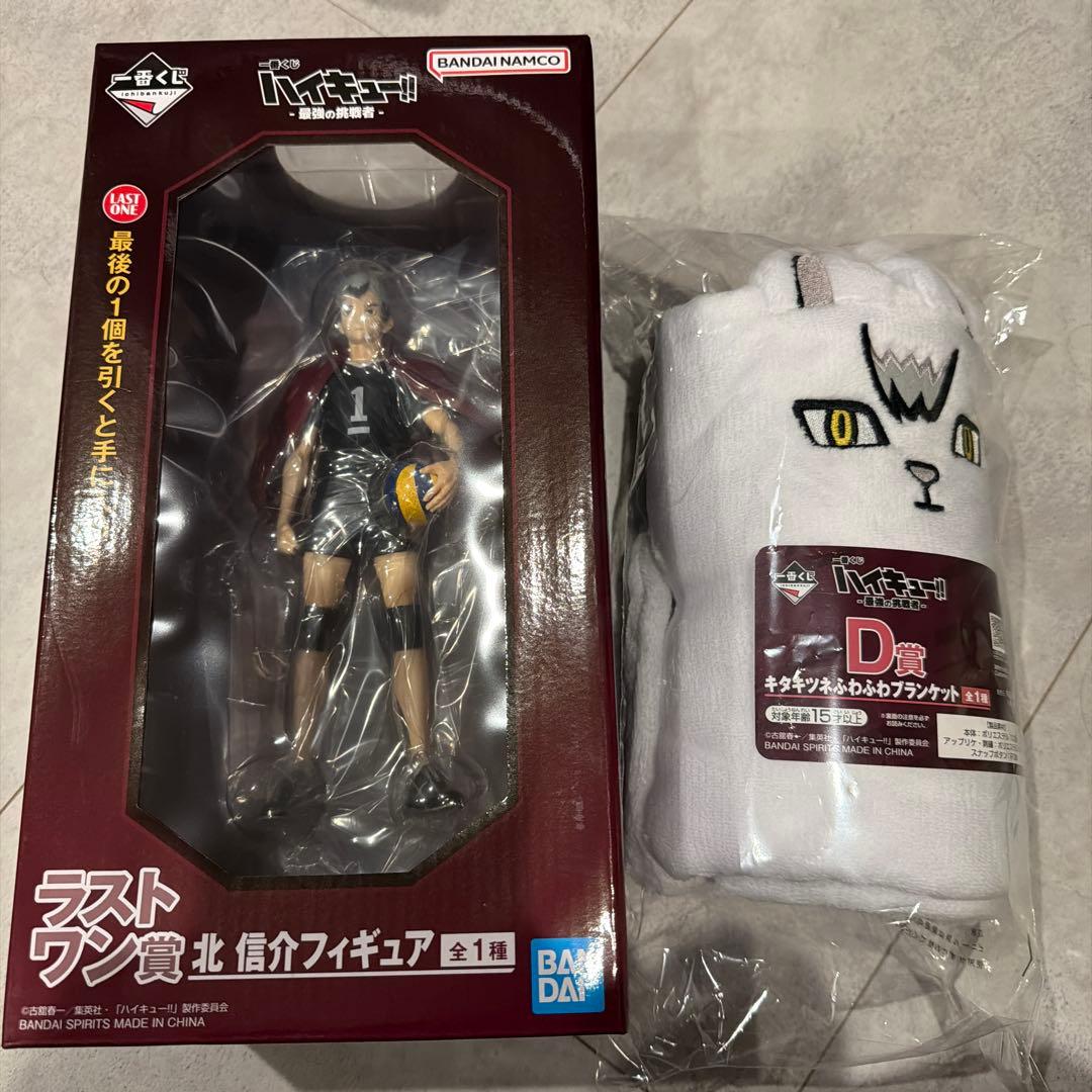 ハイキュー 一番くじ ラストワン賞 北信介 D賞 ブランケット